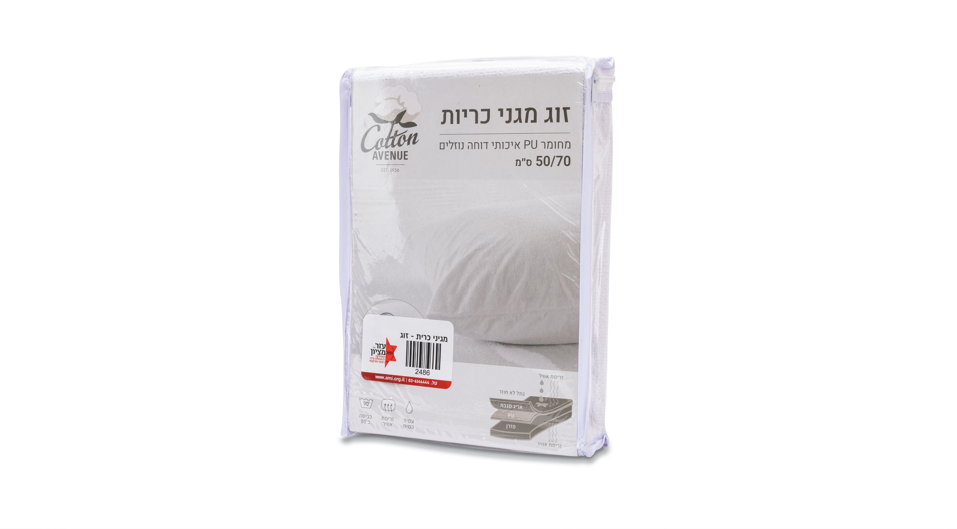 מגיני כרית (זוג) 50*70 ס"מ