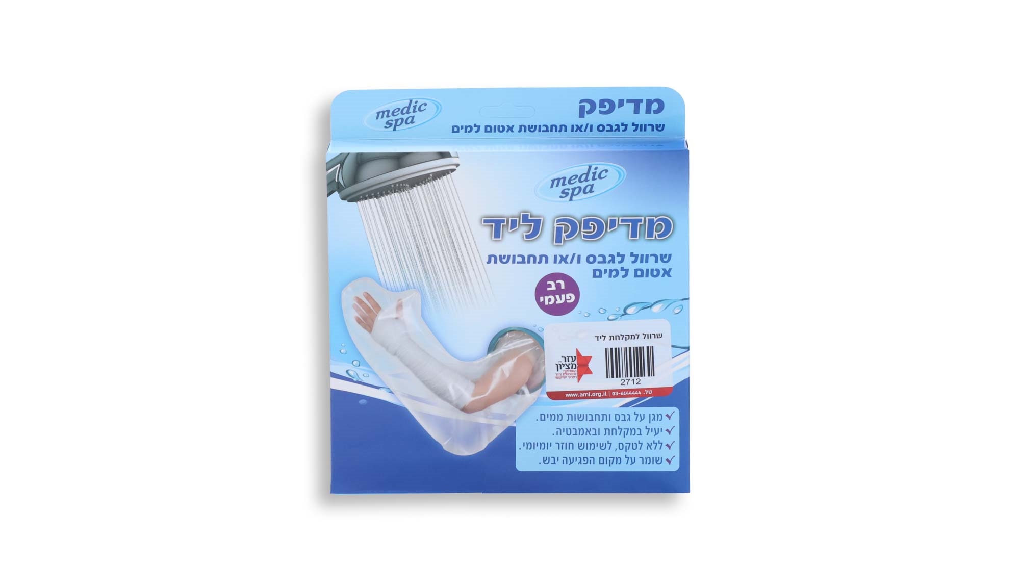  שרוול למקלחת ליד